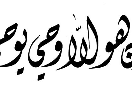 Al-Najm 53, 4