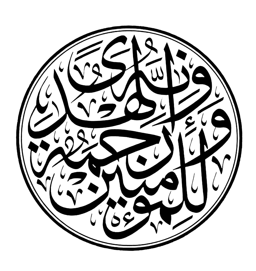Al-Naml 27, 77 - Free Islamic Calligraphy