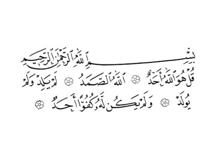 Al-Ikhlas 112, 1-4