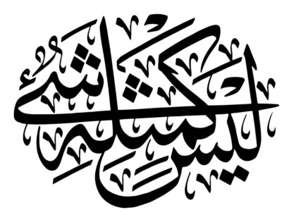 Al-Shuraa 42, 11
