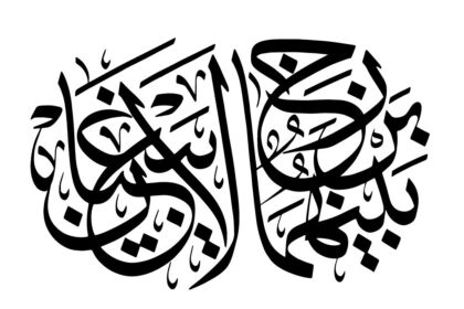 Al-Rahman 55, 20