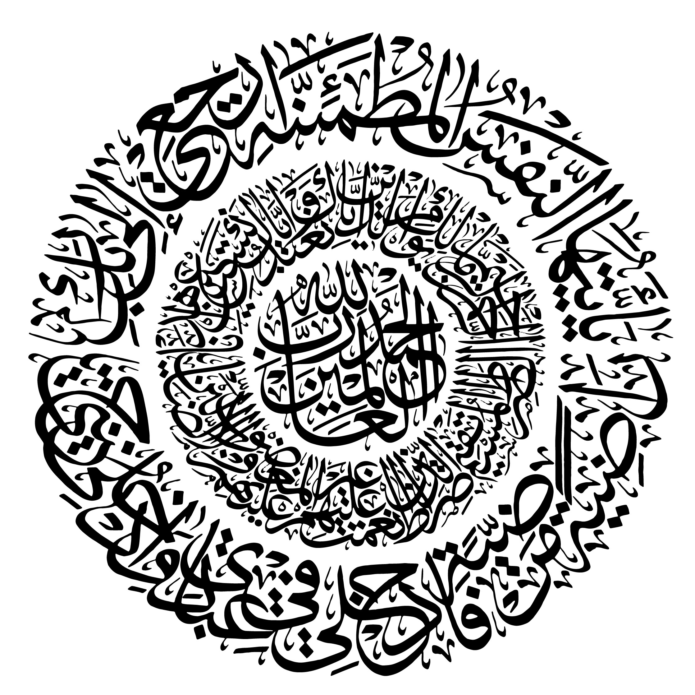 Al-Fajr 89, 27-30 - Free Islamic Calligraphy