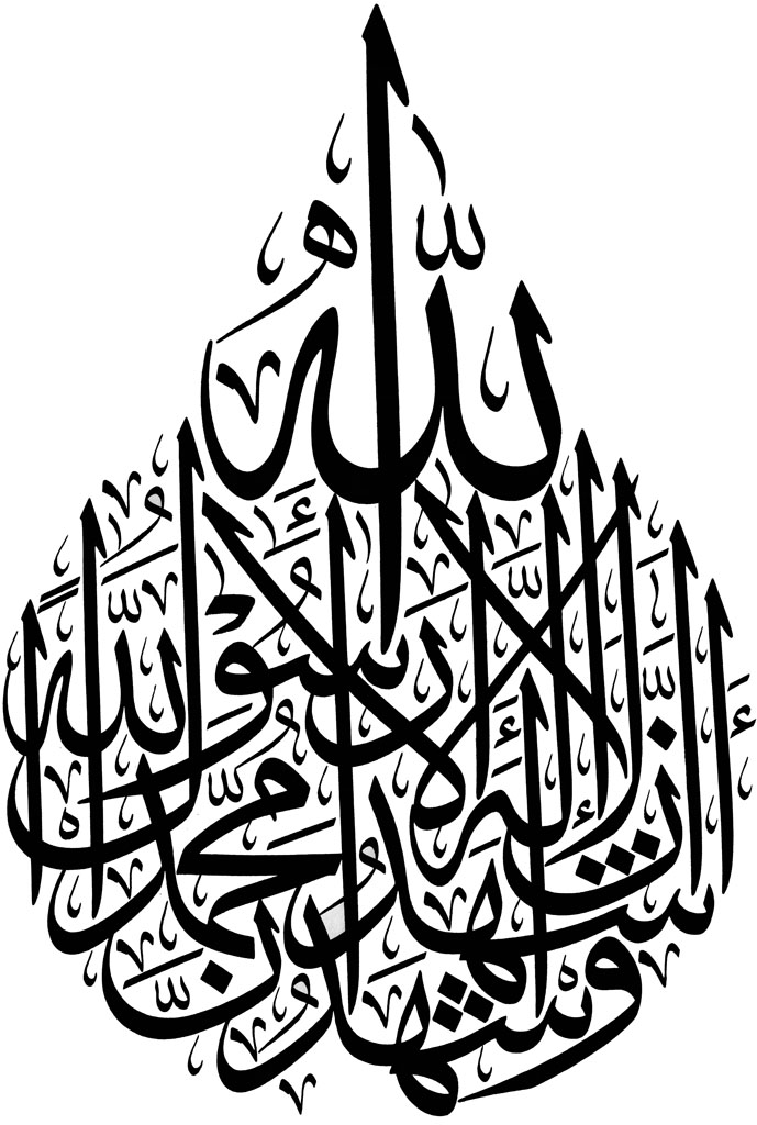 Free Islamic Calligraphy | Shahadah