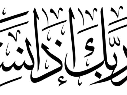 Al-Kahf 18, 24