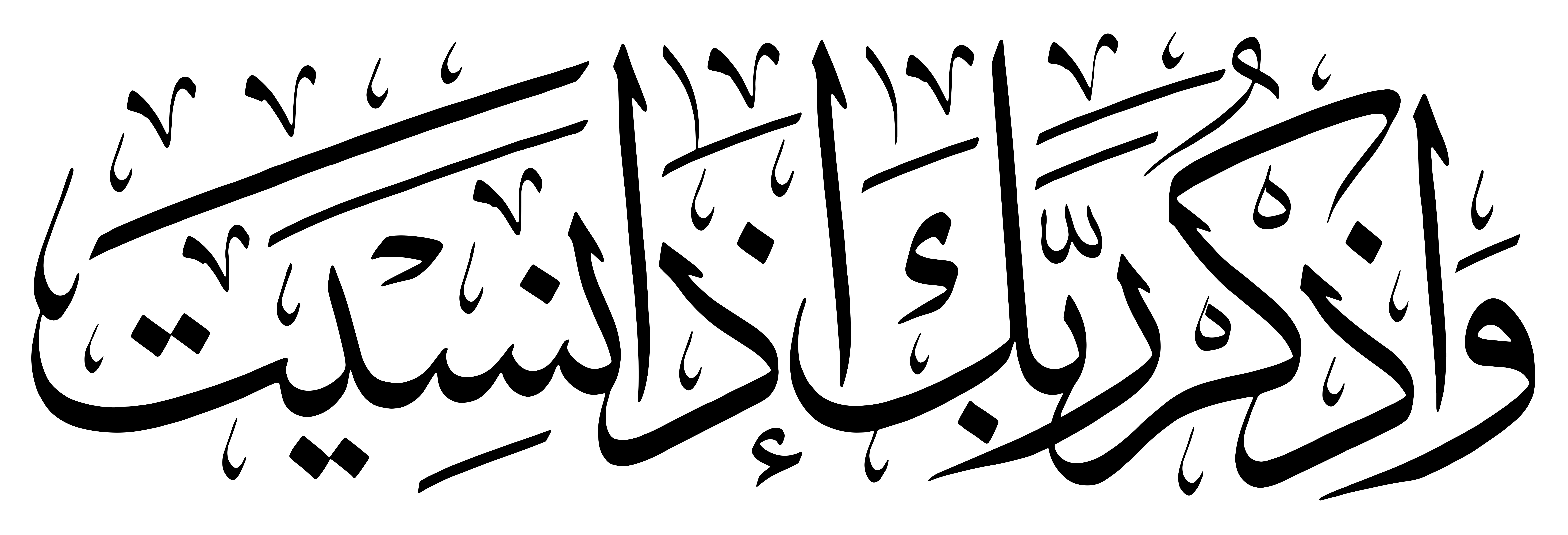 الخطوط الإسلامية مجانا الكهف ١٨ ٢٤