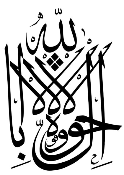 Free Islamic Calligraphy | Portfolio Categories | Calligraphy in the ...