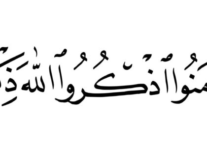 Al-‘Ahzab 33, 41