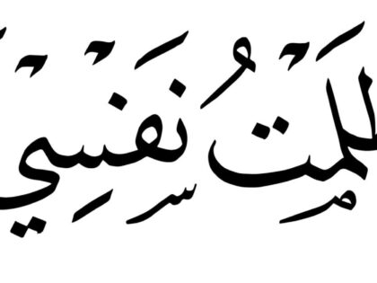 Al-Qasas 28, 16