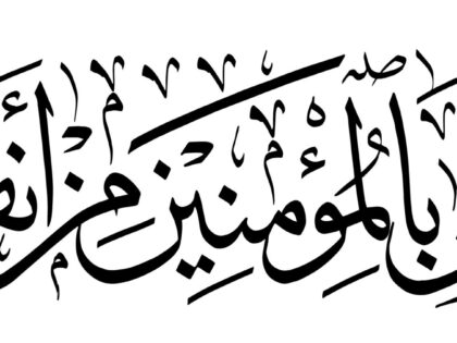 Al-Ahzab 33, 6