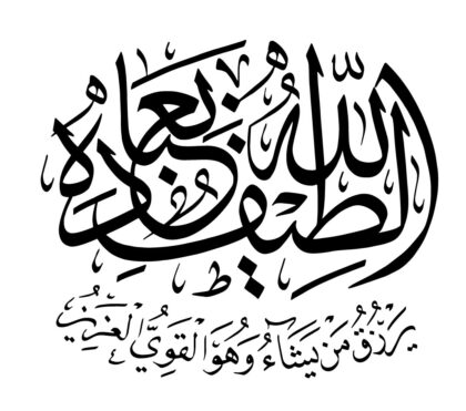 Al-Shura 42, 19