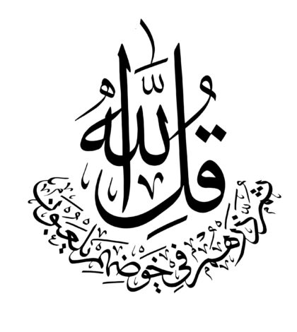 Al-‘An`am 6, 91