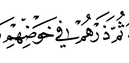 Al-’An`am 6, 91