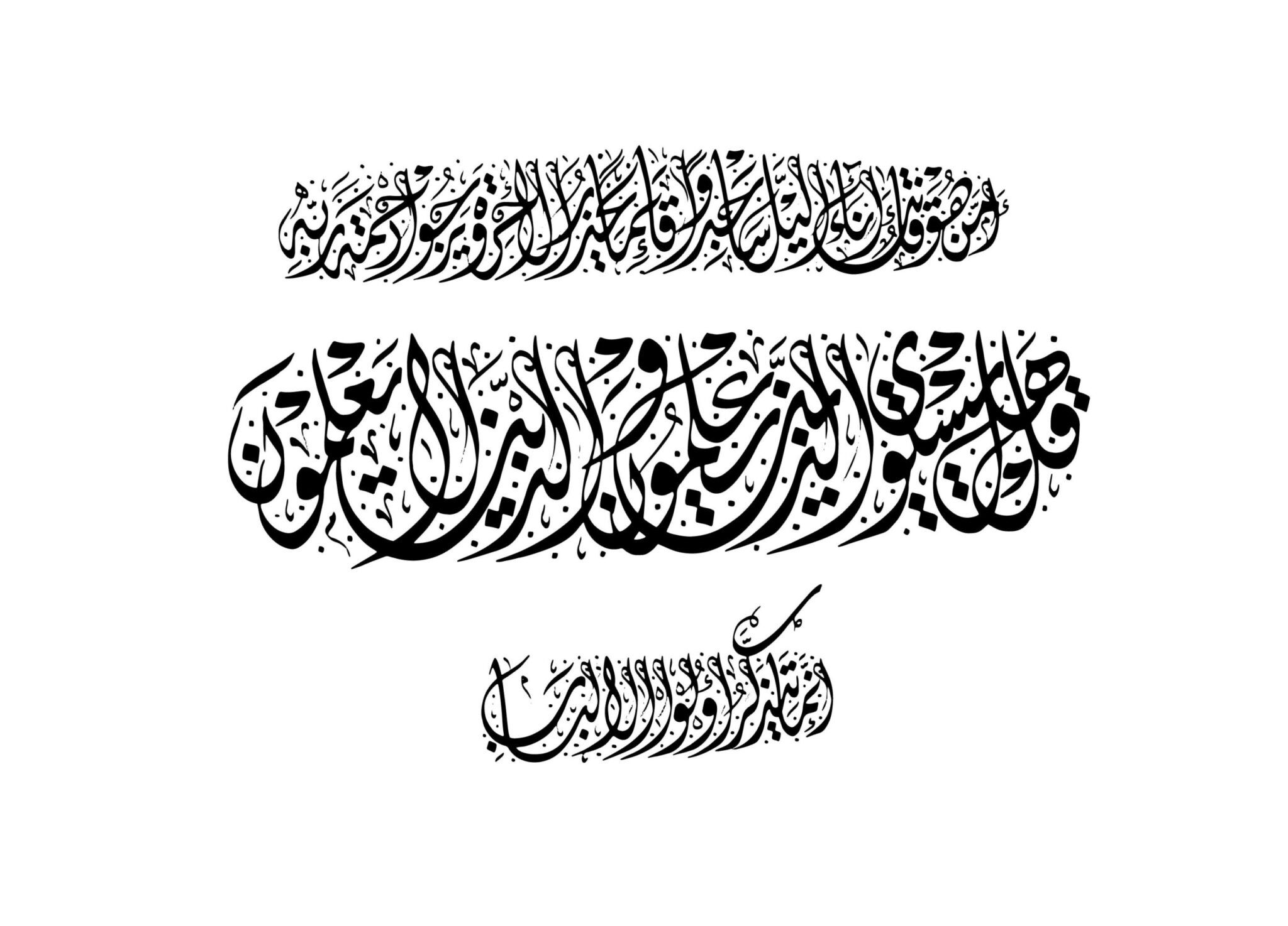 Diwani Jelli - Free Islamic Calligraphy