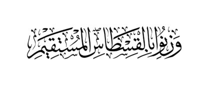 Al-Shu`ara’ 26, 182