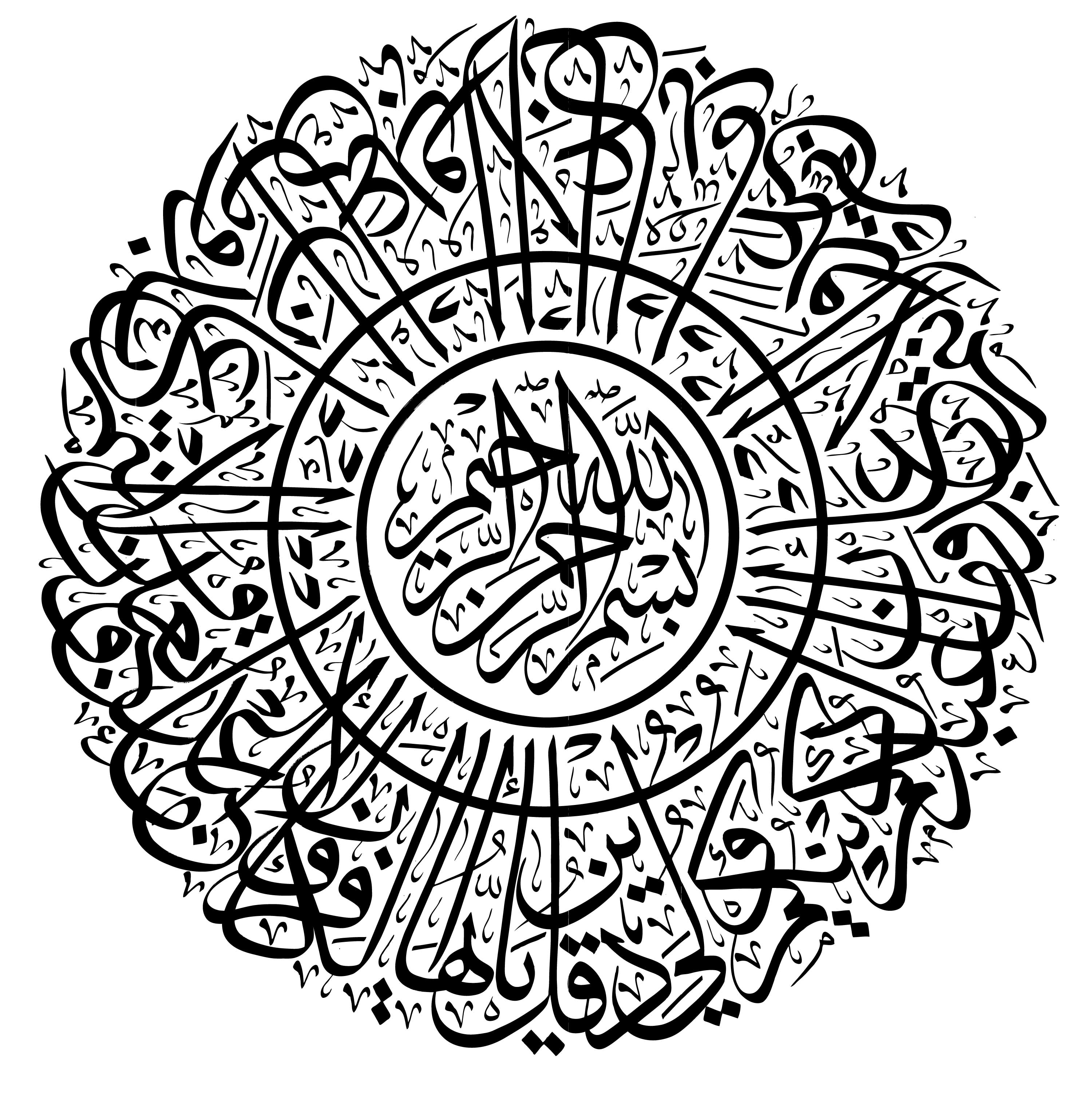 Free Islamic Calligraphy | Al-Kafirun 109, 1-6