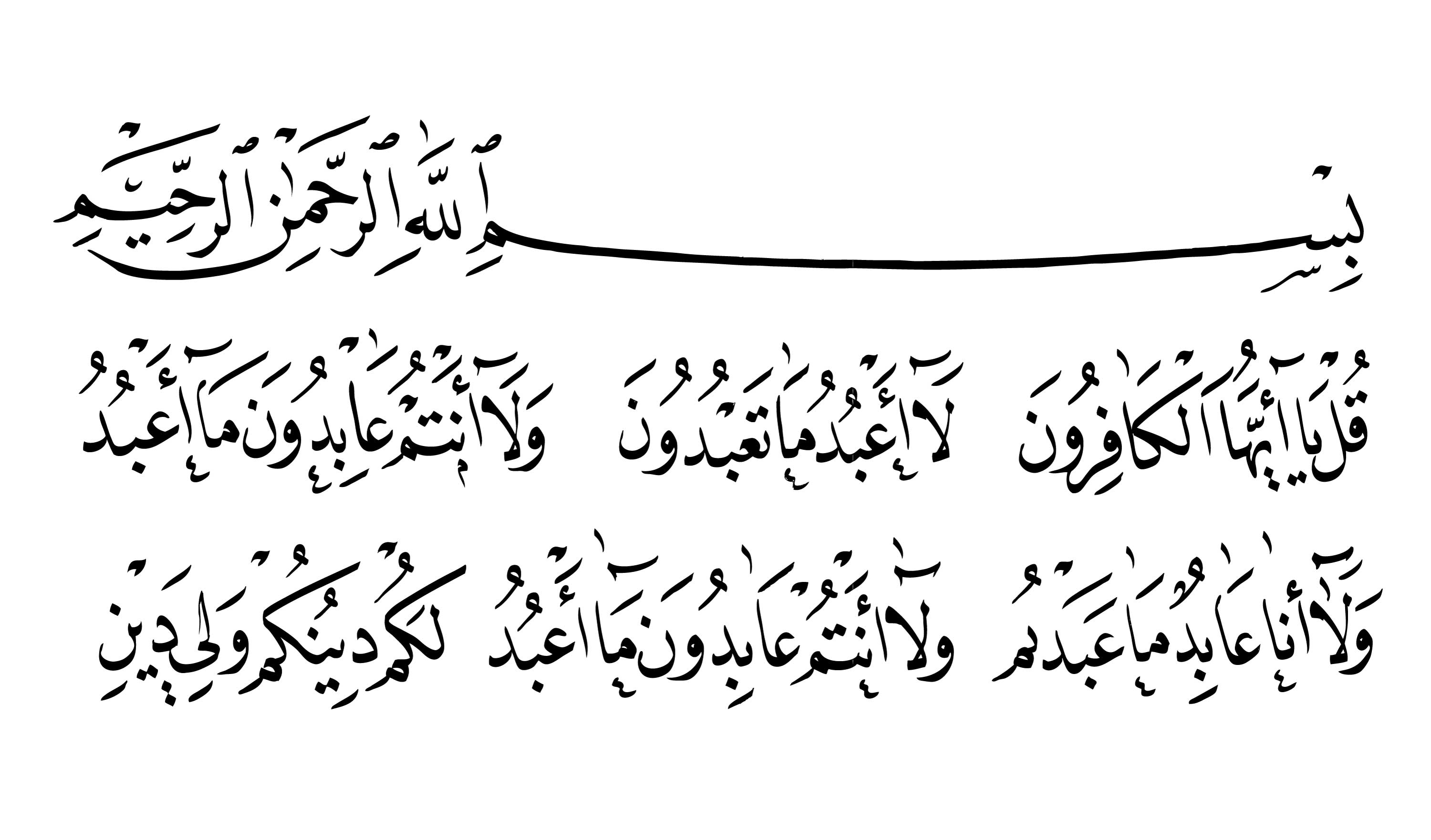 Surah wallail