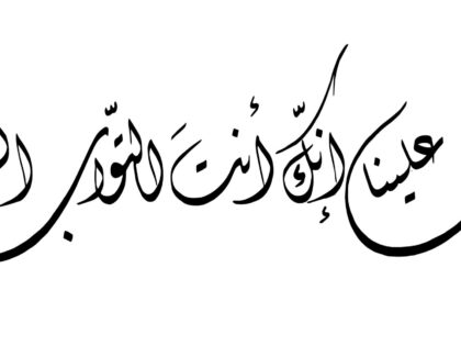 Al-Baqarah 2, 128