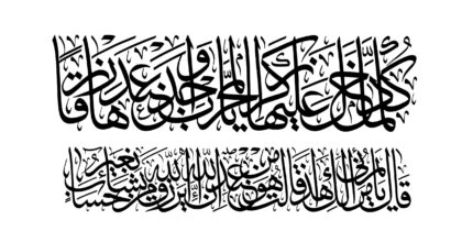 Free Islamic Calligraphy | Portfolio Categories | Hasan Kan’an / Arts ...