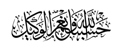 Al-‘Imran 3, 173