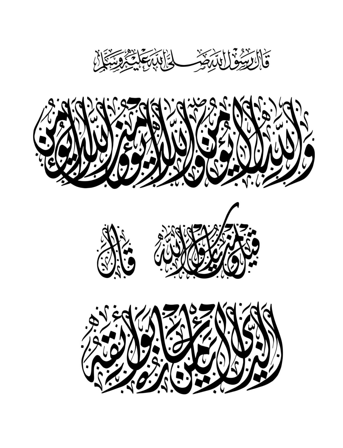 Diwani Jelli - Free Islamic Calligraphy