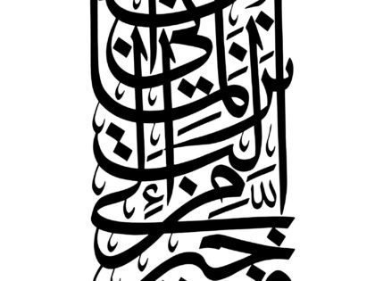 Al-Qasas 28, 24