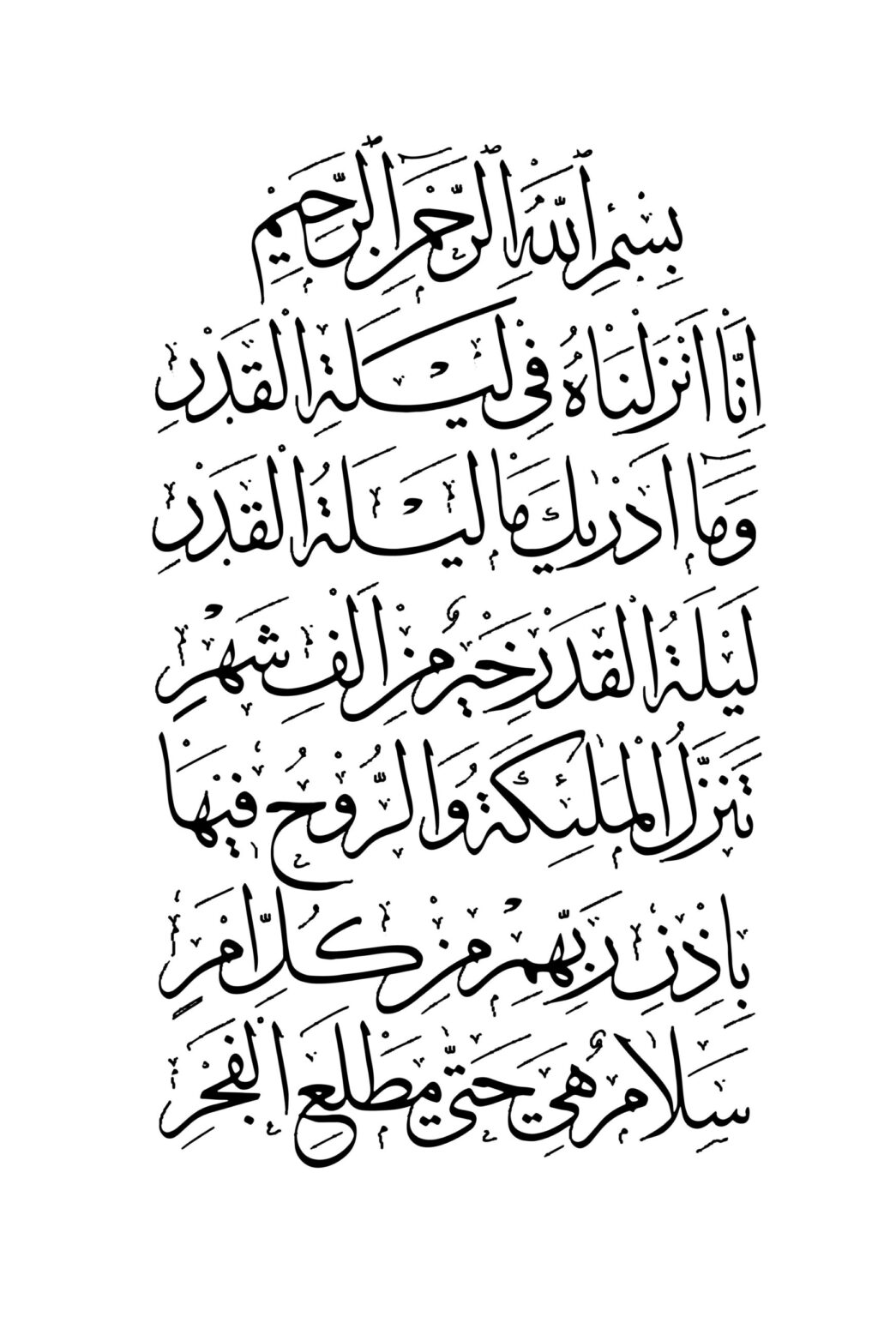 Calligraphy In The Public Domain - Free Islamic Calligraphy