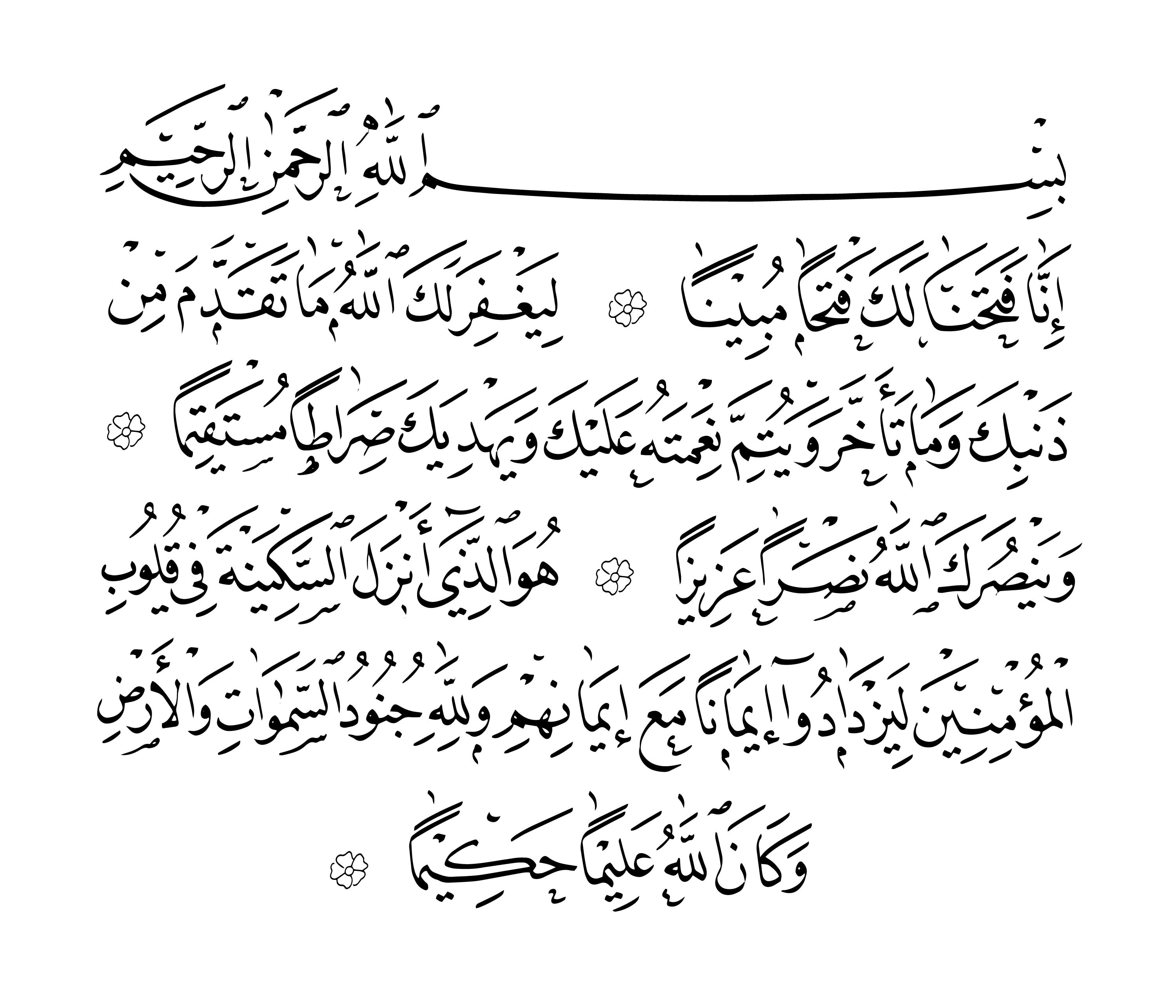 Free Islamic Calligraphy | Al-Fath 48, 1-4