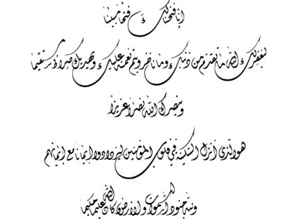 Al-Fath 48, 1-4