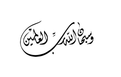 Al-Naml 27, 8