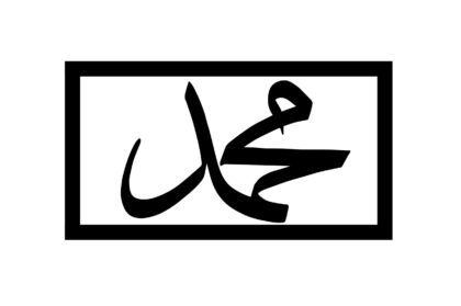 محمد ﷺ من باب المسجد الأقصى