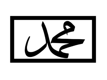 محمد ﷺ من باب المسجد الأقصى