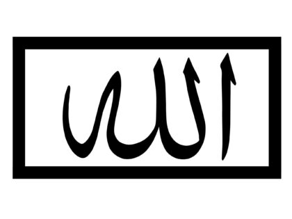 لفظ الجلالة الله من باب المسجد الأقصى