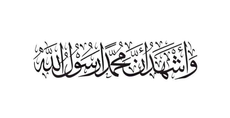 Shahadah - Free Islamic Calligraphy