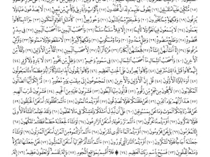 Al-Waqiah 56, 1-96