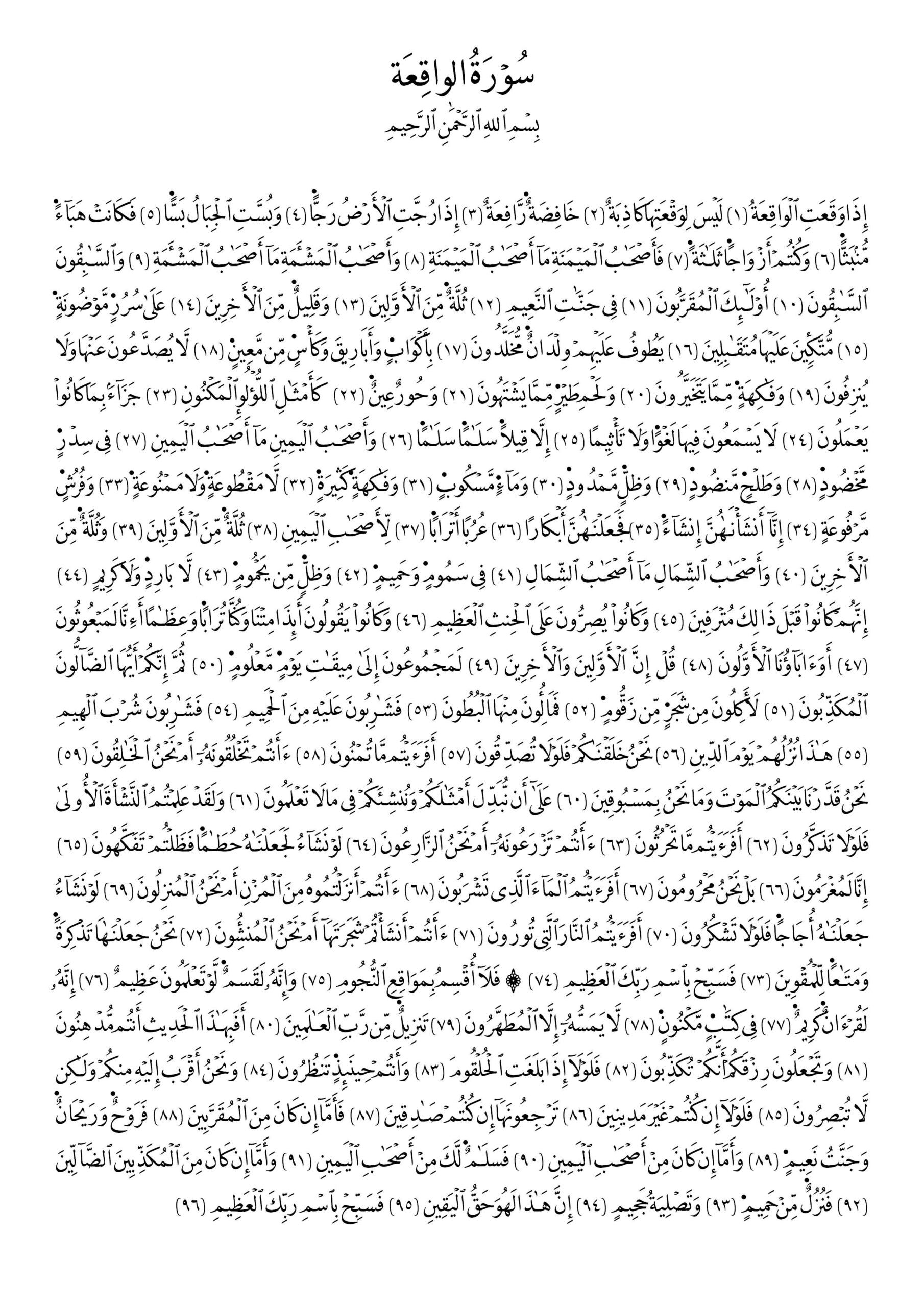 Free Islamic Calligraphy | Al-Waqiah 56, 1-96