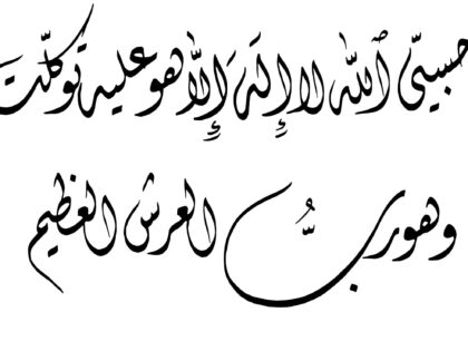 Al-Tawbah 9, 129