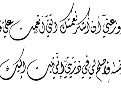 Al-Ahqaf 46, 15