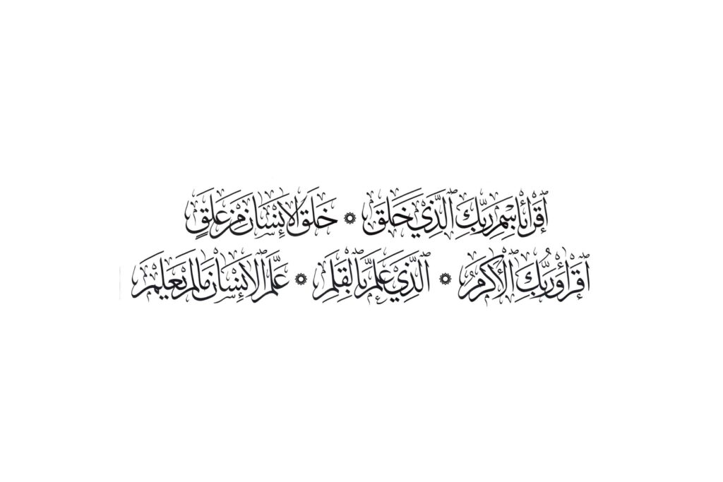 Al Alaq 96 1to5 Thuluth web