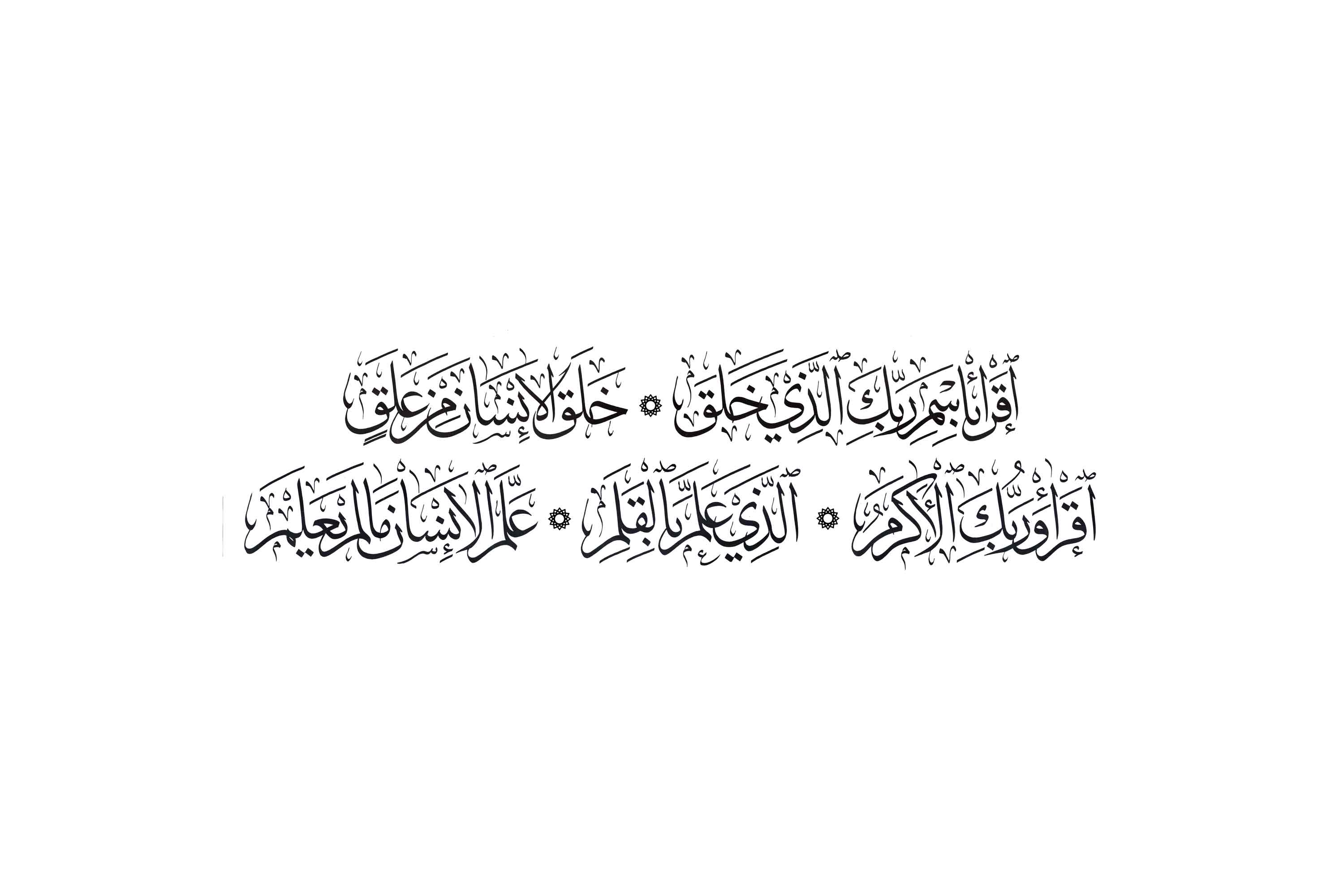 Kaligrafi Surat Al Alaq Ayat 1 5 - Kumpulan Surat Penting