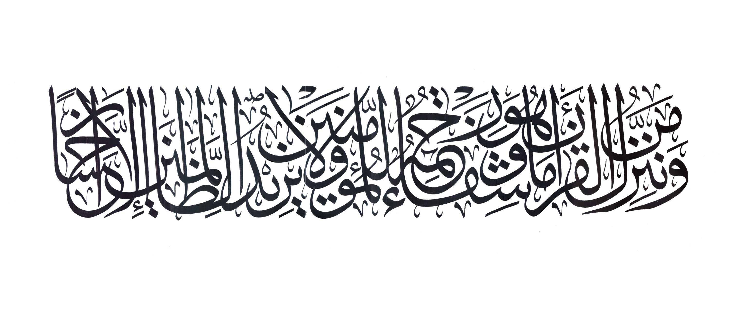Free Islamic Calligraphy | Al Isra 17 82