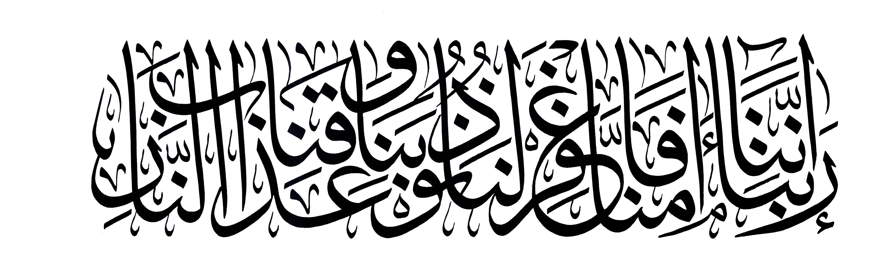 Free Islamic Calligraphy | Aal `Imran 3, 16