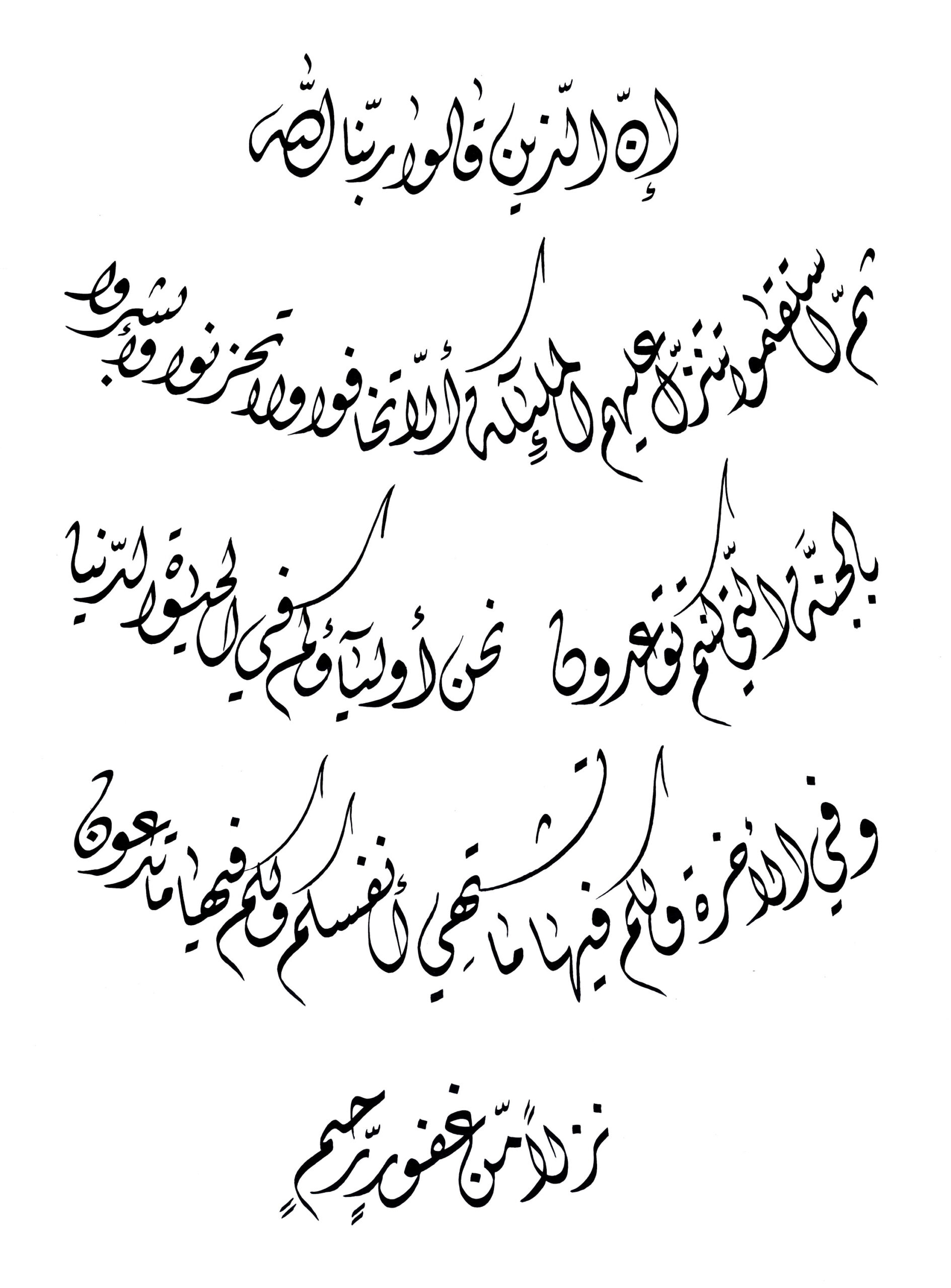 Fussilat 41, 30 - Free Islamic Calligraphy