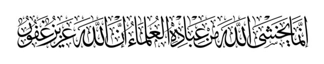 Free Islamic Calligraphy | Mothana Al-Obaydi