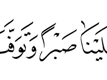 Al-‘Araf 7, 126