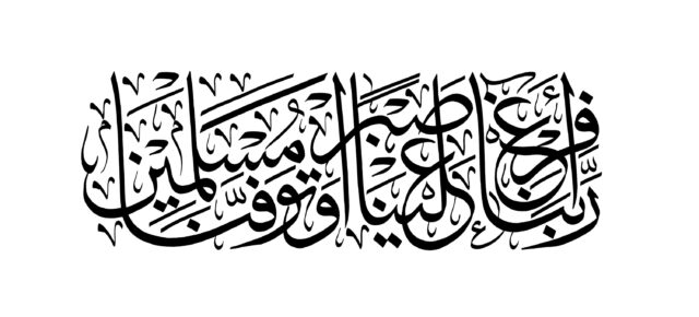 Free Islamic Calligraphy | Supplications