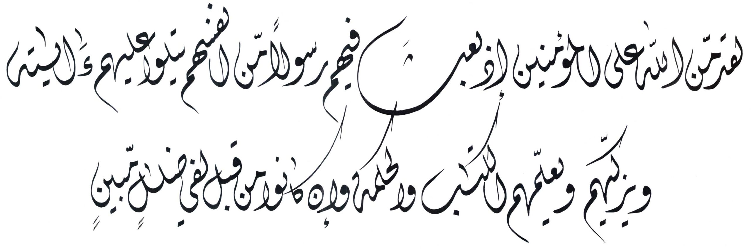 Aal `Imran 3, 164 - Free Islamic Calligraphy