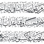 Free Islamic Calligraphy | Qur’an Search