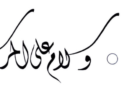 Al-Safat 37, 180-182