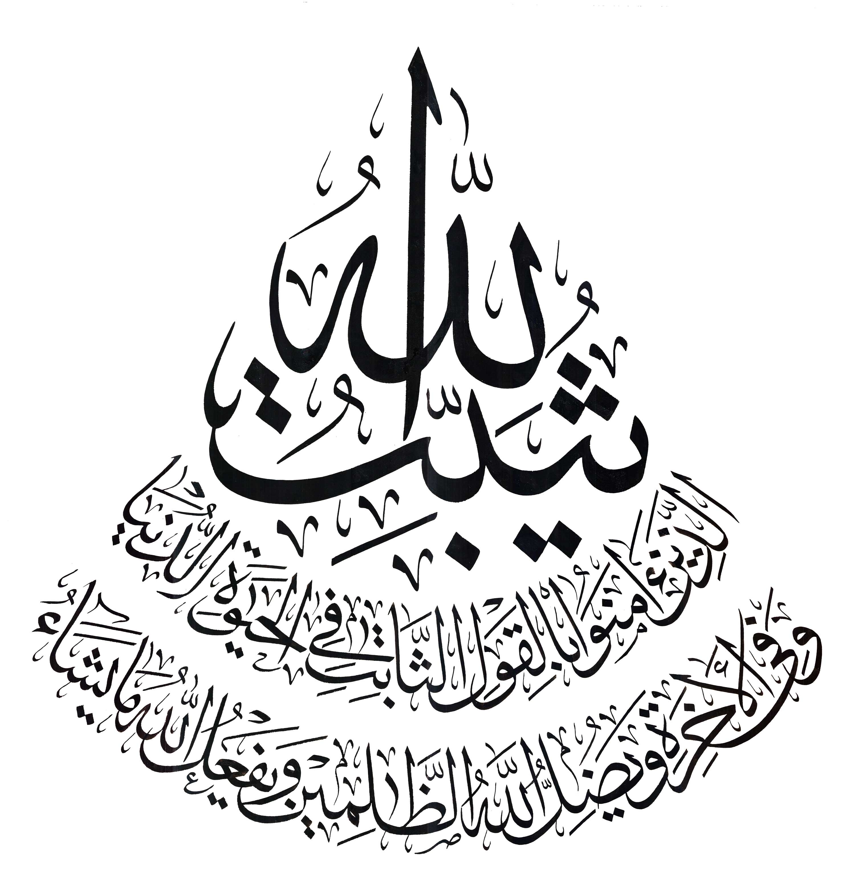 Free Islamic Calligraphy Ibrahim 14, 27