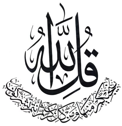 Al-‘An’am 6, 64